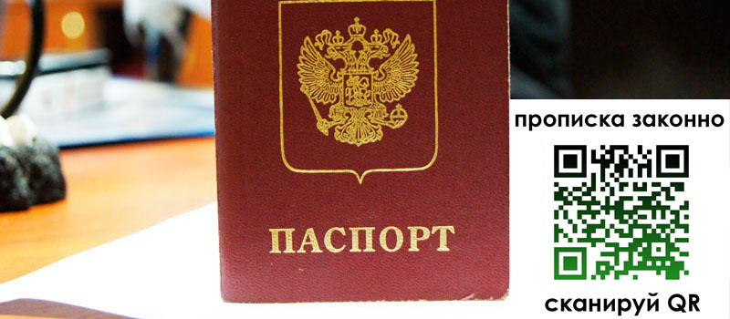 прописка в Бугуруслане